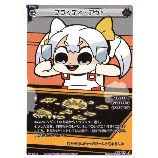 Wixoss ウィクロス Pr K010 ブラッディ アウト コロコロアニキ春号付録 Wx Prk 010 フルアヘッド 通販 Yahoo ショッピング