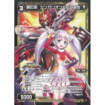 タカラトミー WIXOSS-ウィクロス-/PR-K021 讃の遊 シンカリオン