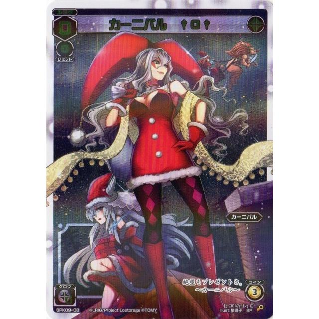 タカラトミー WIXOSS-ウィクロス-/SPK09-08 カーニバル †0