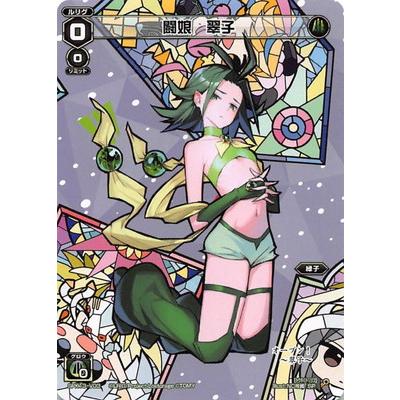 ウィクロス 翠子 ??? タカラトミー（TAKARA TOMY） WIXOSS-ウィクロス- SPK13-V03 闘娘 翠子