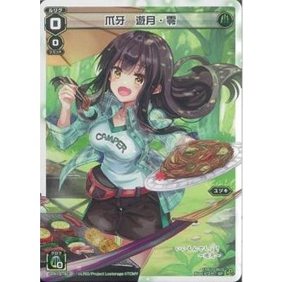 WIXOSS 爪牙 遊月・零 V V 爪牙 遊月・零 販売 | [WXK-04] ワイルズ | WIXOSS