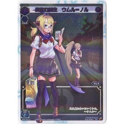 タカラトミー（TAKARA TOMY） WIXOSS-ウィクロス-/SPK18-01 奏世の鍵主