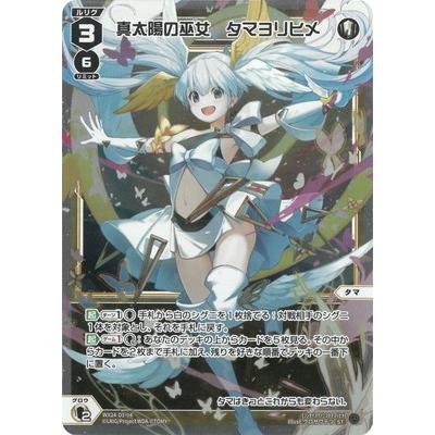 タカラトミー WIXOSS-ウィクロス- WX24-D1-04 真太陽の巫女 タカラトミー WIXOSS-ウィクロス- WX24-D1-04 真太陽の巫女