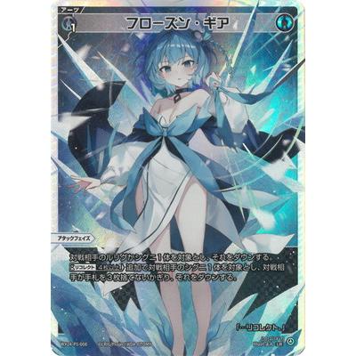タカラトミー WIXOSS-ウィクロス- WX24-P1-006 フローズン・ギア タカラトミー WIXOSS-ウィクロス- WX24-P1-006 フローズン・ギア