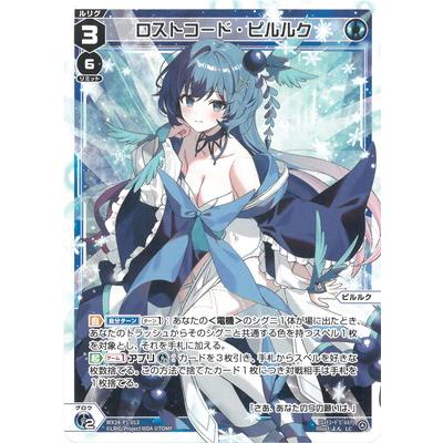 タカラトミー WIXOSS-ウィクロス- WX24-P1-013 ロストコード タカラトミー WIXOSS-ウィクロス- WX24-P1-013 ロストコード