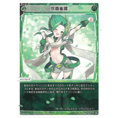 タカラトミー（TAKARA TOMY） WIXOSS-ウィクロス- WX24-P1-025 欣喜