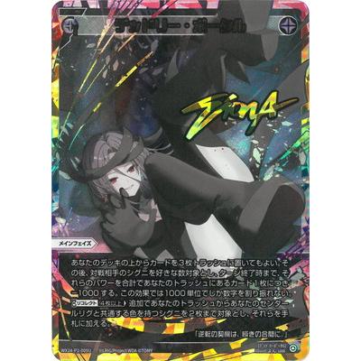 タカラトミー WIXOSS-ウィクロス- 【パラレル】WX24-P2-009U タカラトミー WIXOSS-ウィクロス- 【パラレル】WX24-P2-009U