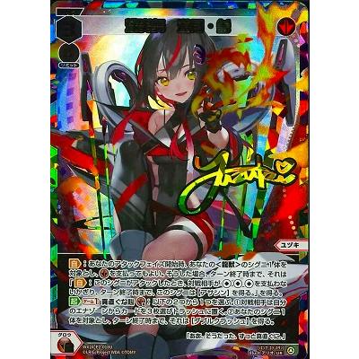 タカラトミー WIXOSS-ウィクロス- 【パラレル】WX24-P2-018U 熾 タカラトミー WIXOSS-ウィクロス- 【パラレル】WX24-P2-018U 熾