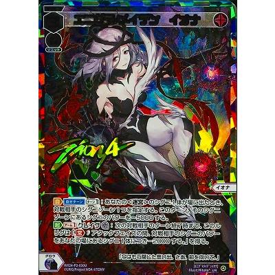 エニグマ/メイデン イオナ UR UR エニグマ/メイデン イオナ(サイン入り) 買取 | [WX24-P2