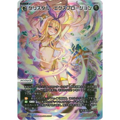 タカラトミー WIXOSS-ウィクロス- WX24-P3-001 クリスタル タカラトミー WIXOSS-ウィクロス- WX24-P3-001 クリスタル