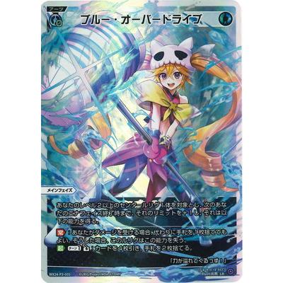 ウィクロス ブルー・オーバードライブ