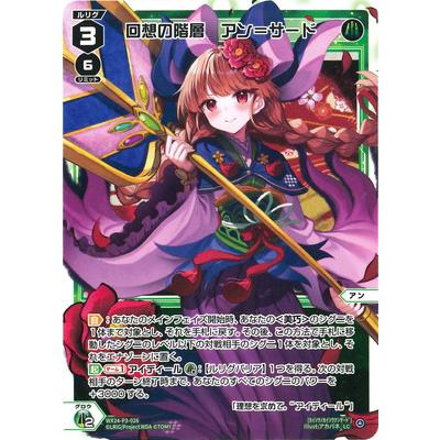 WIXOSS 栄耀栄華 アン=サード