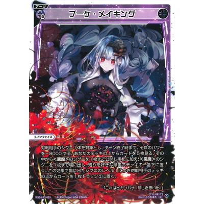 タカラトミー（TAKARA TOMY） WIXOSS-ウィクロス- WX24-P3-039 ブーケ