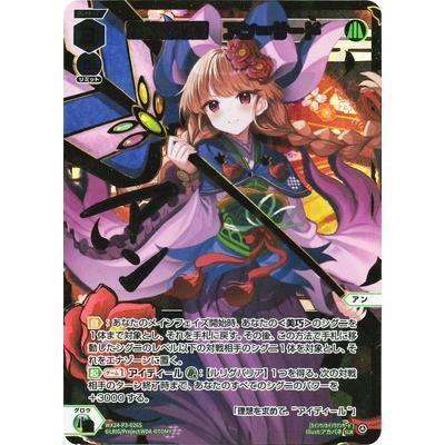 ウィクロス　WIXOSS　WX24-P3　UR 回想の階層　アン＝サード タカラトミー（TAKARA TOMY） WIXOSS-ウィクロス- 【パラレル】WX24-P3