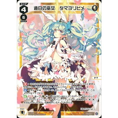 タカラトミー（TAKARA TOMY） WIXOSS-ウィクロス- WX24-P4-011 過日の