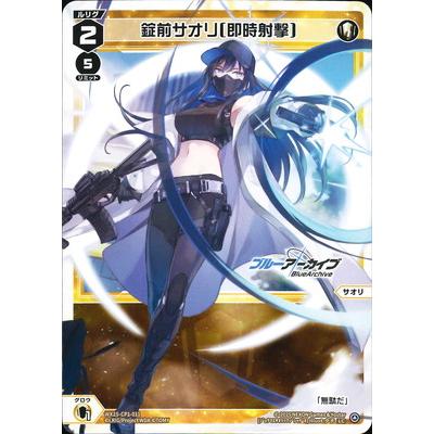 WIXOSS サオリ ウィクロス ブルアカ 錠前サオリ PRおやすみルリグ 1枚