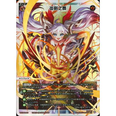 タカラトミー（TAKARA TOMY） WIXOSS-ウィクロス-WX25-P1-003 炎剣之舞