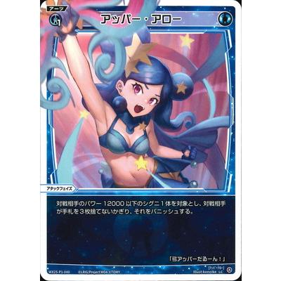 タカラトミー（TAKARA TOMY） WIXOSS-ウィクロス-WX25-P1-040アッパー