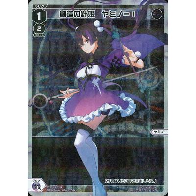 WIXOSS　創造の針姫　ヤミノ タカラトミー（TAKARA TOMY） WIXOSS-ウィクロス-【パラレル】WX25-P1