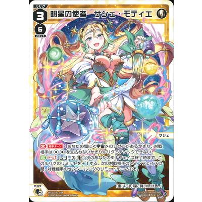 ウィクロス サシェ ??? WX25-P2-??? wixoss タカラトミー（TAKARA TOMY