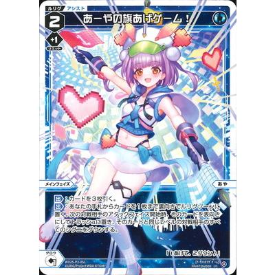 タカラトミー（TAKARA TOMY） WIXOSS-ウィクロス-WX25-P2-051 あーやの