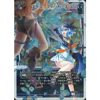 タカラトミー（TAKARA TOMY） WIXOSS-ウィクロス-【パラレル】WX25-P2