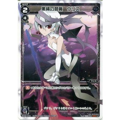 ウィクロス ウリス ??? WX02-??? タカラトミー WIXOSS-ウィクロス-/WX02-014 黒縄の閻魔 ウリス