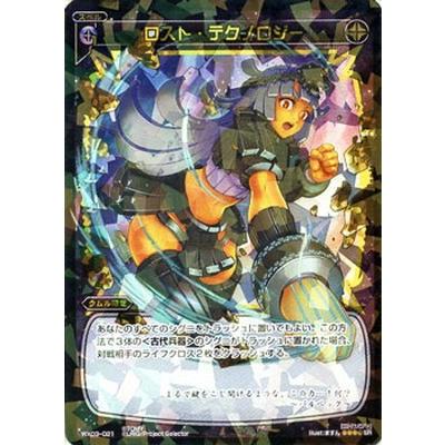 タカラトミー WIXOSS-ウィクロス-/WX03-021 ロスト