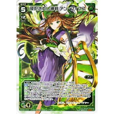 タカラトミー WIXOSS-ウィクロス-/WX05-013 侵犯されし神判 アン タカラトミー WIXOSS-ウィクロス-/WX05-013 侵犯されし神判 アン
