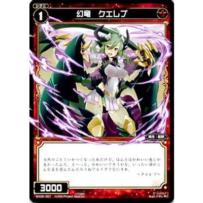 タカラトミー WIXOSS-ウィクロス-/WX05-057 幻竜 クエレプ C : フル 