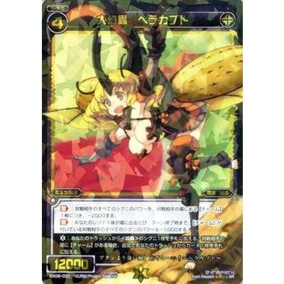 タカラトミー WIXOSS-ウィクロス-/WX08-031 大幻蟲 ヘラカブト タカラトミー WIXOSS-ウィクロス-/WX08-031 大幻蟲 ヘラカブト