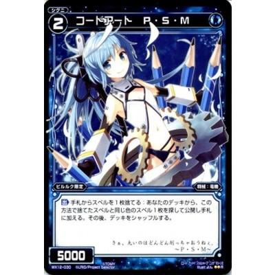 Wixoss ウィクロス Wx12 030 コードアート ｐ ｓ ｍ R Wx12 030 フルアヘッド 通販 Yahoo ショッピング