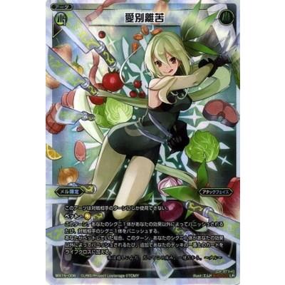 タカラトミー（TAKARA TOMY） WIXOSS-ウィクロス-/WX15-006 愛別離苦