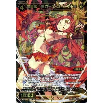 タカラトミー（TAKARA TOMY） WIXOSS-ウィクロス-/WX15-033 羅星姫