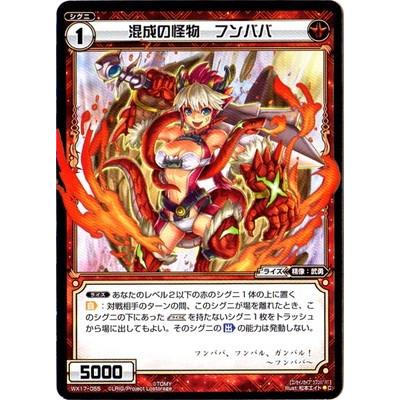 Wixoss ウィクロス Wx17 055 混成の怪物 フンババ C Wx17 055 フルアヘッド 通販 Yahoo ショッピング