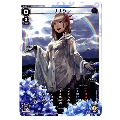 タカラトミー（TAKARA TOMY） WIXOSS-ウィクロス-/WX17-CL03 ナナシ CL