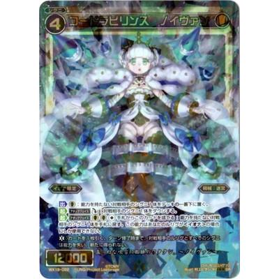 タカラトミー（TAKARA TOMY） WIXOSS-ウィクロス-/WX19-022 コード