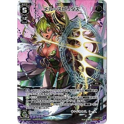 タカラトミー（TAKARA TOMY） WIXOSS-ウィクロス-/WX20-002 メル