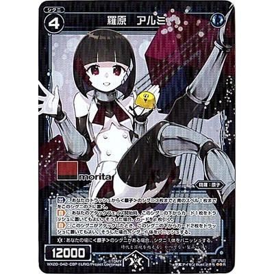 タカラトミー（TAKARA TOMY） WIXOSS-ウィクロス-/【パラレル】WX20