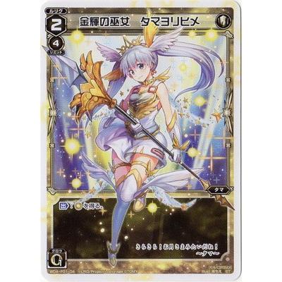 タカラトミー WIXOSS-ウィクロス-WDA-F01-04 金輝の巫女