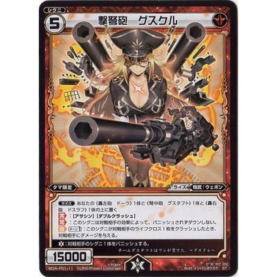 タカラトミー（TAKARA TOMY） WIXOSS-ウィクロス-WDA-F01-11 撃弩砲