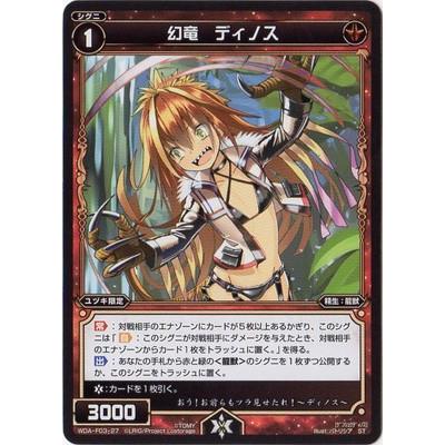 タカラトミー（TAKARA TOMY） WIXOSS-ウィクロス-WDA-F03-27 幻竜