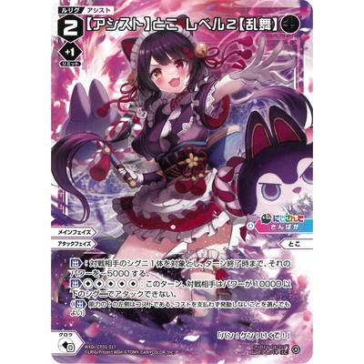 WIXOSS とこ WXDi-CP01-???