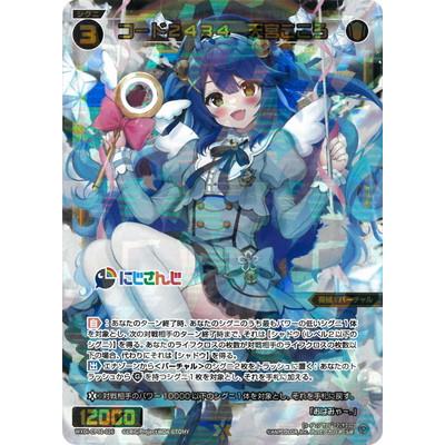 タカラトミー WIXOSS-ウィクロス- WXDi-CP01-026 コード2434
