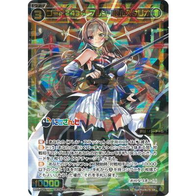 WIXOSS　コード2434フレン・E・ルスタリオ【SRP】 コード2434 フレン・E・ルスタリオ(サイン入り)(SRP) - 【カード