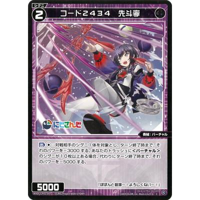 タカラトミー WIXOSS-ウィクロス- WXDi-CP01-047 コード2434 タカラトミー WIXOSS-ウィクロス- WXDi-CP01-047 コード2434