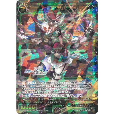 タカラトミー（TAKARA TOMY） WIXOSS-ウィクロス- WXDi-CP02-059 狐坂