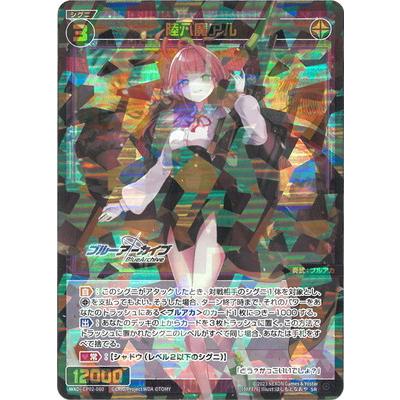 タカラトミー（TAKARA TOMY） WIXOSS-ウィクロス- WXDi-CP02-060 陸八