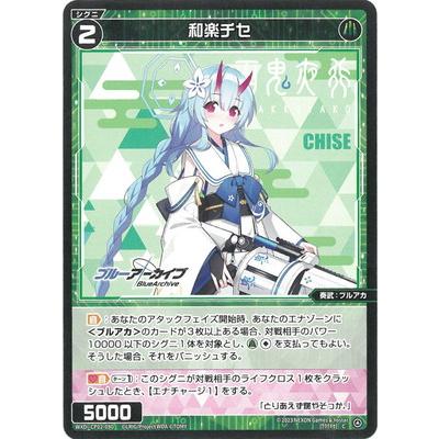タカラトミー WIXOSS-ウィクロス- WXDi-CP02-090 和楽チセ C