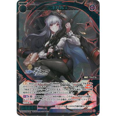 タカラトミー WIXOSS-ウィクロス- WXDi-CP02-062P 黒舘ハルナ